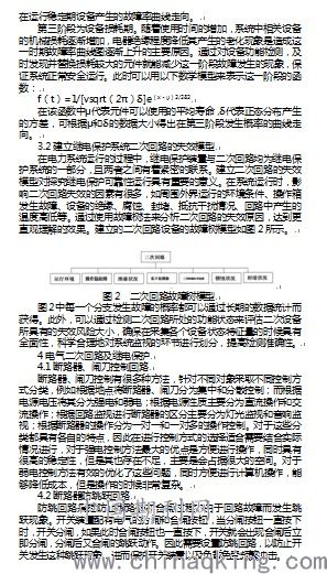 电力系统电气二次及继电保护 关键技术与核心设备分析