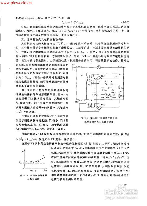 继电保护自动装置及二次回路 关键技术解析