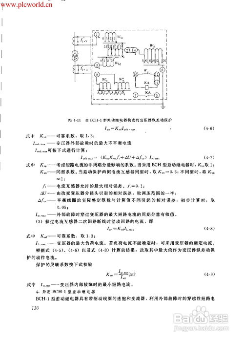 继电保护自动装置及二次回路 构建电力系统的安全屏障